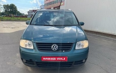 Volkswagen Touran III, 2004 год, 450 000 рублей, 1 фотография