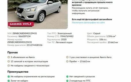 Datsun on-DO I рестайлинг, 2020 год, 968 000 рублей, 2 фотография