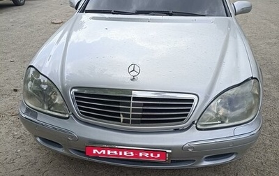 Mercedes-Benz S-Класс, 2002 год, 700 000 рублей, 1 фотография