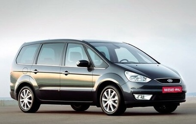 Ford Galaxy II, 2008 год, 1 200 000 рублей, 1 фотография