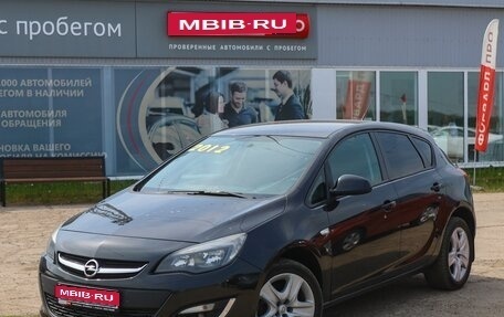 Opel Astra J, 2012 год, 839 990 рублей, 1 фотография