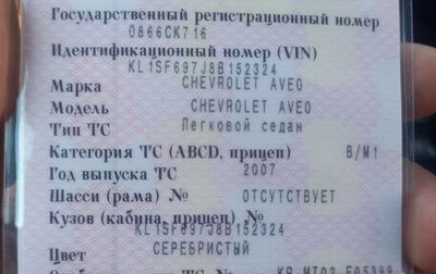 Chevrolet Aveo III, 2007 год, 410 000 рублей, 1 фотография