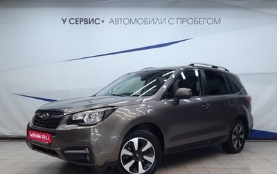 Subaru Forester, 2017 год, 2 460 000 рублей, 1 фотография