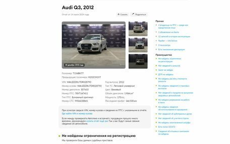 Audi Q3, 2012 год, 1 638 000 рублей, 2 фотография
