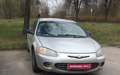 Chrysler Sebring II, 2001 год, 250 000 рублей, 1 фотография