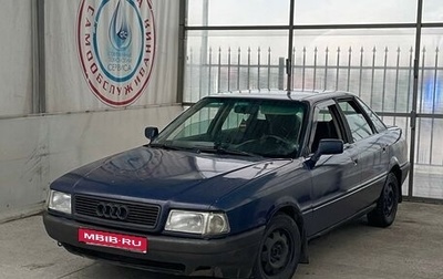 Audi 80, 1987 год, 175 000 рублей, 1 фотография