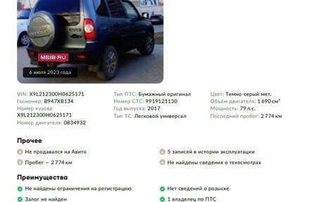 Chevrolet Niva I рестайлинг, 2017 год, 798 000 рублей, 2 фотография