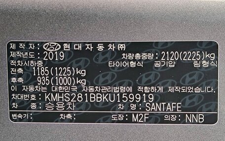 Hyundai Santa Fe IV, 2019 год, 3 000 000 рублей, 23 фотография