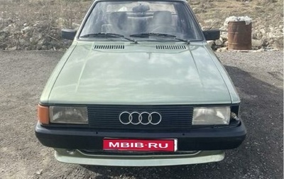 Audi 80, 1984 год, 100 000 рублей, 1 фотография