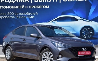 Hyundai Solaris II рестайлинг, 2021 год, 1 900 000 рублей, 1 фотография