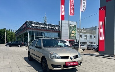 Renault Symbol I, 2007 год, 484 500 рублей, 1 фотография