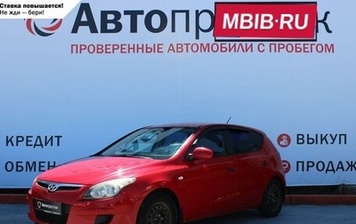 Hyundai i30 I, 2009 год, 785 000 рублей, 1 фотография