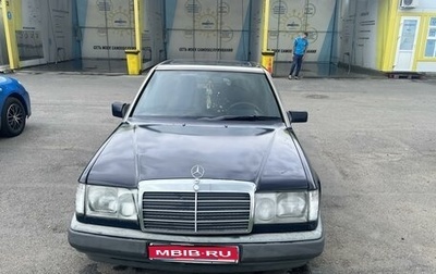Mercedes-Benz W124, 1991 год, 250 000 рублей, 1 фотография