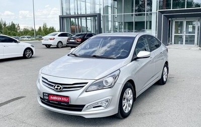 Hyundai Solaris II рестайлинг, 2016 год, 1 069 000 рублей, 1 фотография