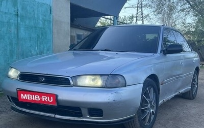 Subaru Legacy VII, 1995 год, 150 000 рублей, 1 фотография