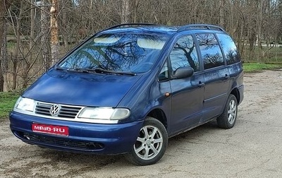 Volkswagen Sharan I рестайлинг, 1997 год, 480 000 рублей, 1 фотография