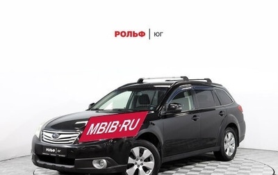 Subaru Outback IV рестайлинг, 2011 год, 1 217 000 рублей, 1 фотография