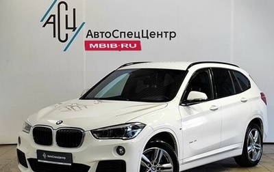 BMW X1, 2018 год, 2 949 000 рублей, 1 фотография