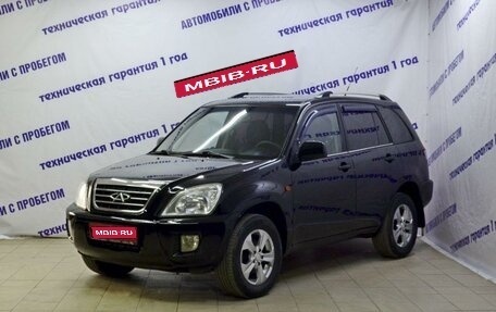 Chery Tiggo (T11), 2013 год, 579 000 рублей, 1 фотография