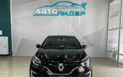 Renault Kaptur I рестайлинг, 2018 год, 1 539 000 рублей, 1 фотография