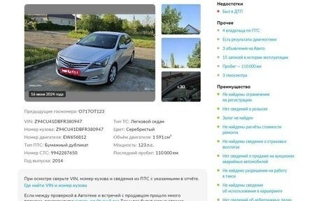 Hyundai Solaris II рестайлинг, 2014 год, 1 150 000 рублей, 1 фотография