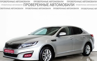 KIA Optima III, 2014 год, 1 499 000 рублей, 1 фотография