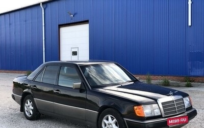 Mercedes-Benz W124, 1992 год, 690 000 рублей, 1 фотография