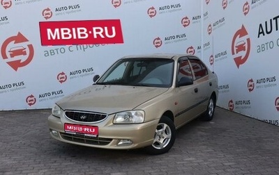 Hyundai Accent II, 2005 год, 584 000 рублей, 1 фотография
