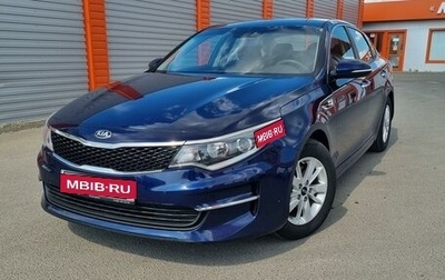 KIA Optima IV, 2016 год, 1 810 000 рублей, 1 фотография