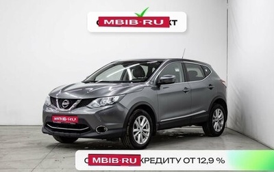 Nissan Qashqai, 2016 год, 1 616 796 рублей, 1 фотография