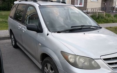 Mazda MPV II, 2005 год, 470 000 рублей, 1 фотография