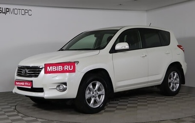Toyota RAV4, 2011 год, 1 399 990 рублей, 1 фотография