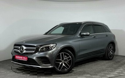 Mercedes-Benz GLC, 2016 год, 3 737 000 рублей, 1 фотография