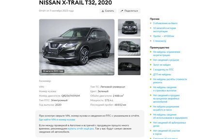 Nissan X-Trail, 2020 год, 2 779 000 рублей, 3 фотография