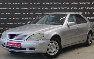 Mercedes-Benz S-Класс, 2000 год, 598 000 рублей, 1 фотография