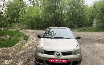 Renault Symbol I, 2006 год, 330 000 рублей, 1 фотография