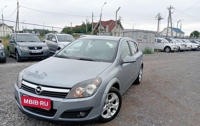 Opel Astra H, 2006 год, 795 000 рублей, 1 фотография