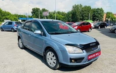 Ford Focus II рестайлинг, 2006 год, 539 000 рублей, 1 фотография