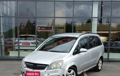 Opel Zafira B, 2007 год, 450 000 рублей, 1 фотография