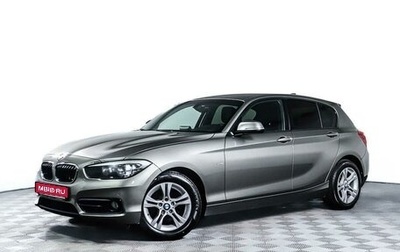 BMW 1 серия, 2015 год, 1 909 000 рублей, 1 фотография