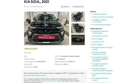 KIA Soul III, 2021 год, 2 270 000 рублей, 2 фотография