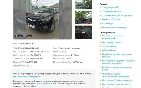 Hyundai ix35 I рестайлинг, 2011 год, 1 370 000 рублей, 2 фотография