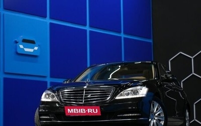 Mercedes-Benz S-Класс, 2010 год, 2 100 000 рублей, 1 фотография