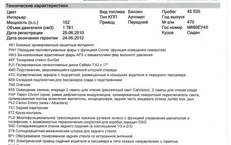 Skoda Superb III рестайлинг, 2010 год, 940 000 рублей, 8 фотография