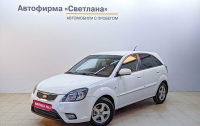 KIA Rio II, 2010 год, 739 000 рублей, 1 фотография