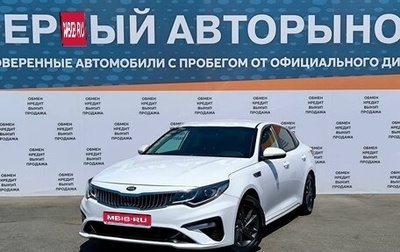 KIA Optima IV, 2019 год, 1 650 000 рублей, 1 фотография