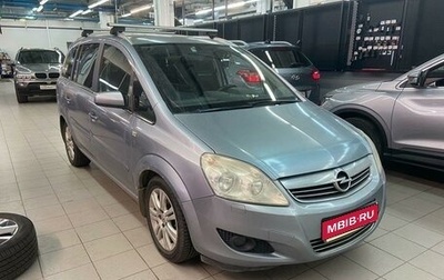 Opel Zafira B, 2008 год, 796 000 рублей, 1 фотография