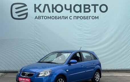 KIA Rio II, 2011 год, 697 000 рублей, 1 фотография