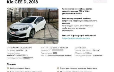 KIA cee'd III, 2018 год, 1 730 000 рублей, 12 фотография