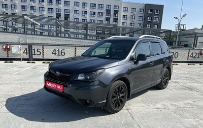 Subaru Forester, 2014 год, 1 890 000 рублей, 1 фотография